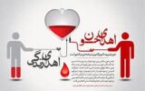 ساعت کاری ٢ پایگاه انتقال خون گیلان در تعطیلات عیدفطر