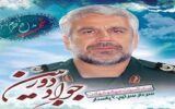 مراسم بزرگداشت سردار شهید جواد دوربین در انزلی برگزار می‌شود