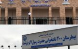 انتصاب روسای بیمارستان‌های حضرت رسول‌اکرم (ص) رشت و شهید املاکی لنگرود