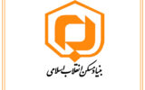 اعلام آخرین مهلت ثبت‌نام آزمون استخدامی بنیاد مسکن انقلاب اسلامی