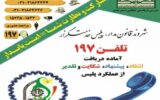 فرمانده انتظامي استان گیلان: افزايش۱۰ درصدي تقدير از عملكرد پليس
