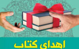 اهداء ۴۰ جلد کتاب به نهاد کتابخانه‌های عمومی استان از سوی کارکنان اداره کل تامین اجتماعی گیلان