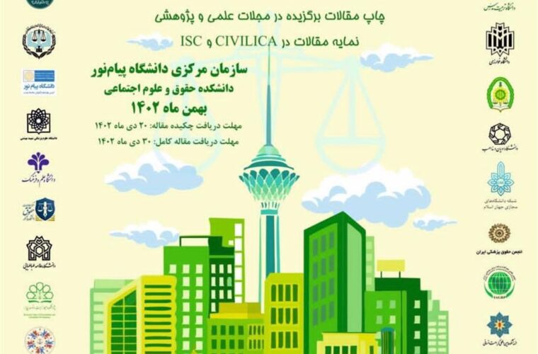 همایش ملی حقوق شهری و شهرسازی بهمن ماه امسال برگزار می‌شود