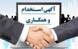 آگهی استخدام در شركت توزیع نیروی برق استان گیلان