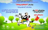 پویش ملی ماجراهای من و بابام ویژه کودکان کتاب‌خوان ایران