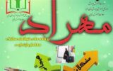 آغاز اجرای برنامه ملی مهراد در گیلان