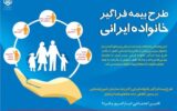 بیمه زنان خانه‌دار راهکاری برای آرامش و صیانت از جایگاه بانوان ایرانی