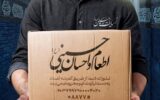 اجرای احسان حسینی با محوریت مراکز نیکوکاری در گیلان