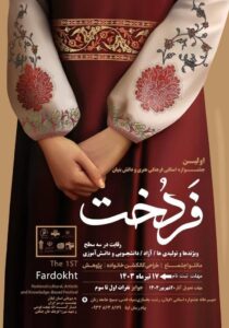 جشنواره استانی دانش بنیان فردخت برگزار می‌شود