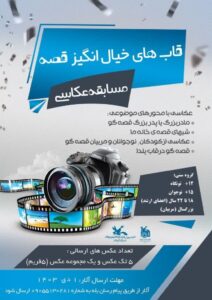 عکاسی قاب‌های خیال‌انگیز قصه