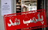 پلمب یک مرکز غیرمجاز زیبایی در تالش