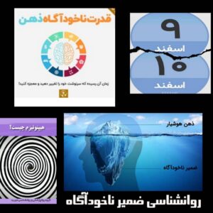 هیپنوتیزم درمانی به زبان ساده و کاربردی
