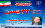 جشن حضور تا ظهور رشت