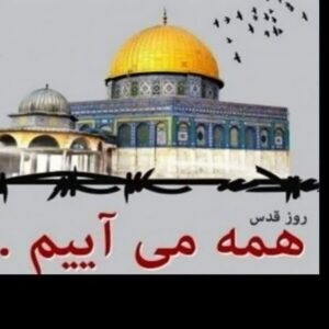 روز قدس تجلی تعهد آدمی به شرف و انسانیت است