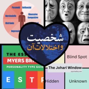 کارگاه آموزشی شخصیت و اختلالات آن