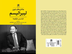 ترجمه کتاب «چالش‌های نوین لیبرالیسم» توسط دکتر احمد جانسیز