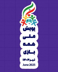 مخاطبان پویش «همه بازی» از ۹ میلیون کاربر گذشت