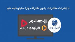 تماشای فیلیمو، هاشور، اسکار و گپ‌فیلم رایگان شد