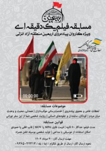 اعزام گروهی از فعالان فرهنگی و رسانه‌ای گیلان به کربلا
