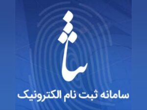 سامانه ثنا چیست