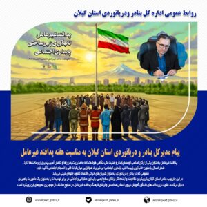 پدافند غیرعامل صیانت از جریان پایدار تجارت دریایی کشور است
