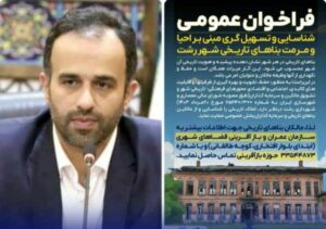 بناهای تاریخی هویت رشت هستند