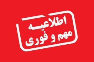 اطلاعیه عدم دریافت پیامك‌ صورتحساب برق