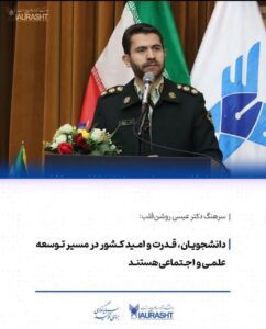 دانش شما، آینده ایران را تضمین می‌کند