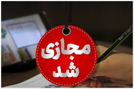 مدارس ابتدایی گیلان شنبه و یکشنبه غیرحضوری شد