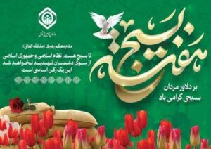 بسیجی یعنی پای کار بودن برای خدمت بی‌منت