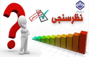 کسب رتبه دوم رضایتمندی مراجعان مراکز درمانی تامین اجتماعی کشور