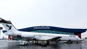 رشت بعنوان یکی از برترین فرودگاه‌های ایران است