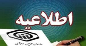 معرفی و راهنمای خدمات غیرحضوری سازمان تامین اجتماعی