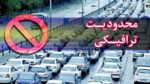 محدودیت ترافیکی در ۲ محور گیلان
