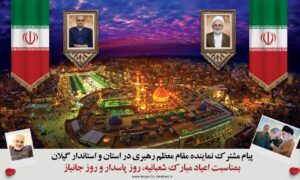 سپاه پاسداران انقلاب اسلامی حافظ کیان نظام مقدس است