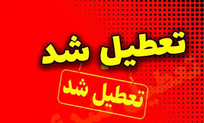 گیلان فردا شنبه تعطیل شد