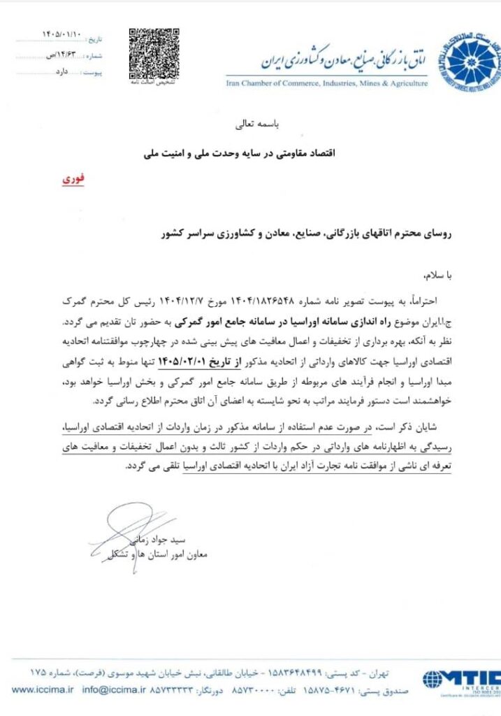 اقتصاد مقاومتی در سایه وحدت ملی و امنیت ملی