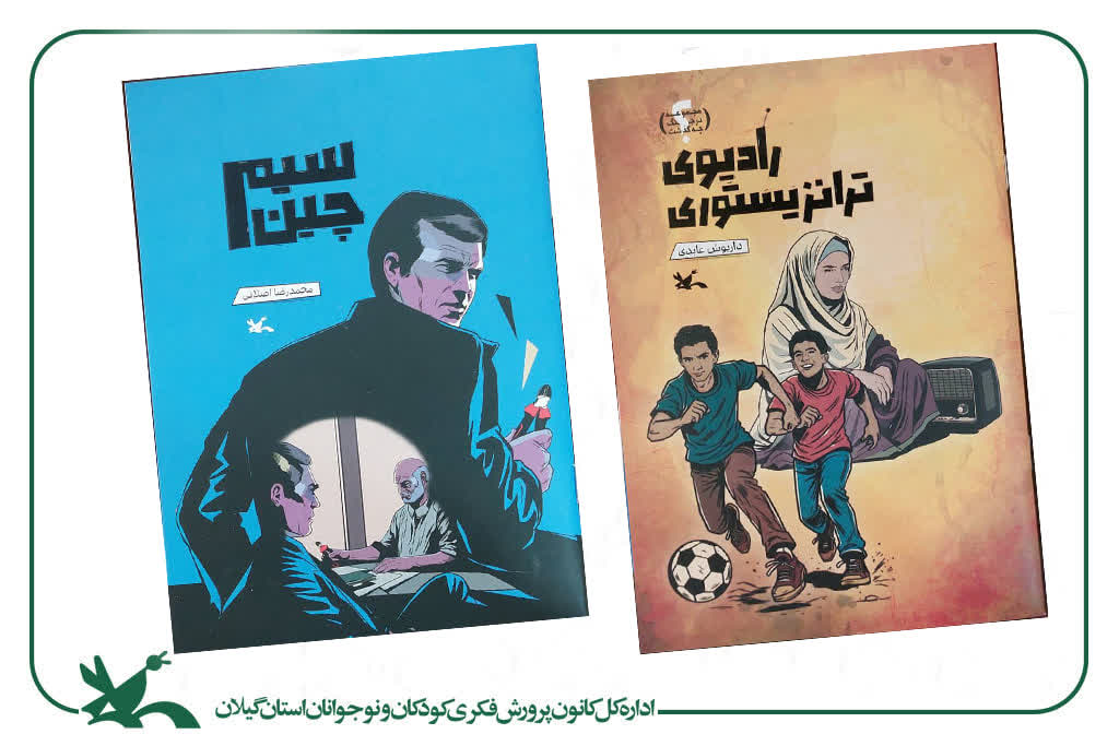 «یاران مهربان» چشم‌ انتظار کودکان و نوجوانان