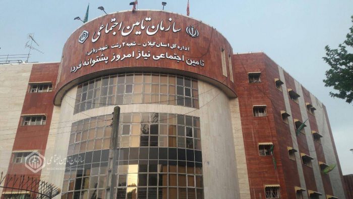 تامین اجتماعی دو رشت میزبان بیمه شدگان و کارفرمایان شعبه شهرصنعتی