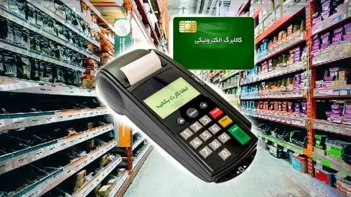 مبلغ کالابرگ تغییر می‌کند؟