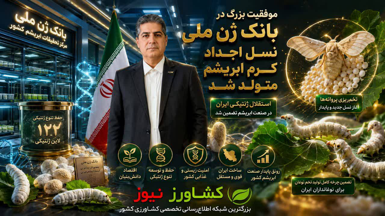 نسل اجداد کرم ابریشم متولد شد