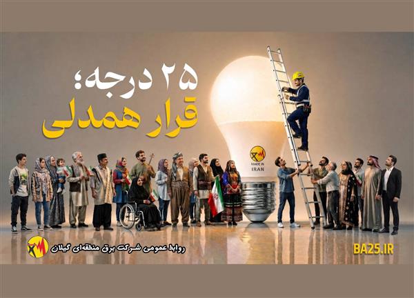 قرار همدلی، قرار همدلانه برای توزیع عادلانه، منصفانه و برابرانه انرژی برق است