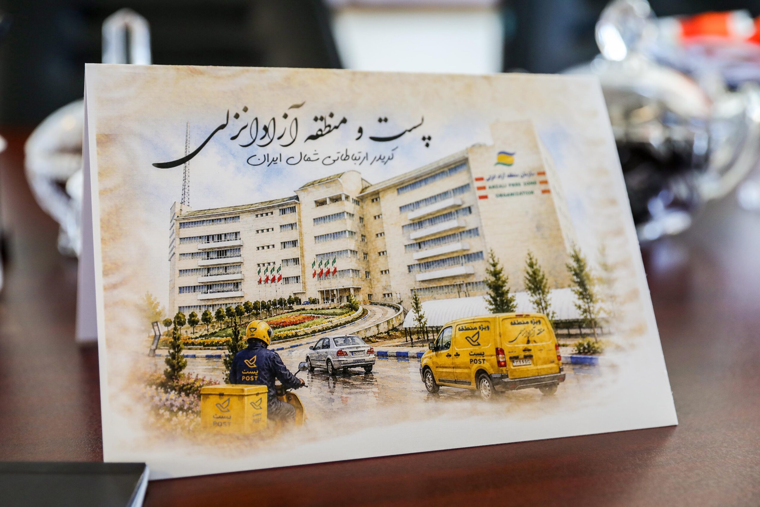 امضاء تفاهم‌نامه همكاری میان منطقه آزاد انزلی و پست جمهوری اسلامی ایران