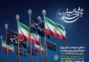 آغاز پویش «به عشق حسین(ع)»