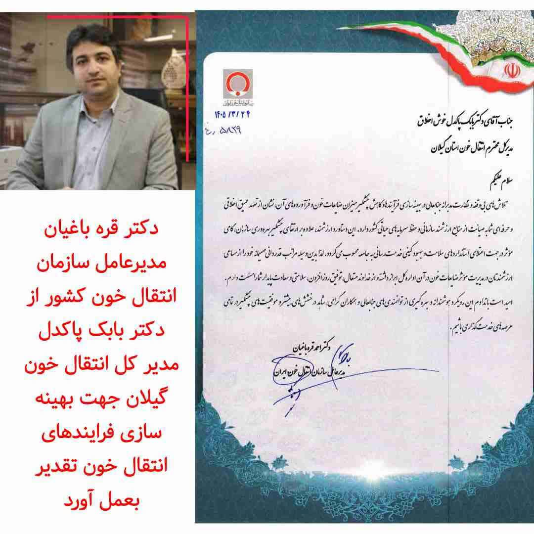 بهینه سازی فرایندها در انتقال خون گیلان گامی ارزشمند است