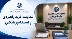 از انعقاد قرارداد تا صیانت از منابع