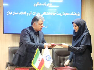 انعقاد تفاهم‌نامه علمی-پژوهشی پژوهشكده محیط‌زیست جهاددانشگاهی و آب و فاضلاب گیلان