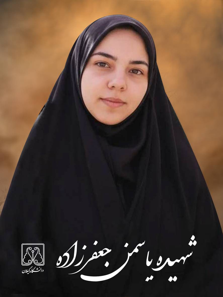 نام یاسمن در گیلان ماندگار است