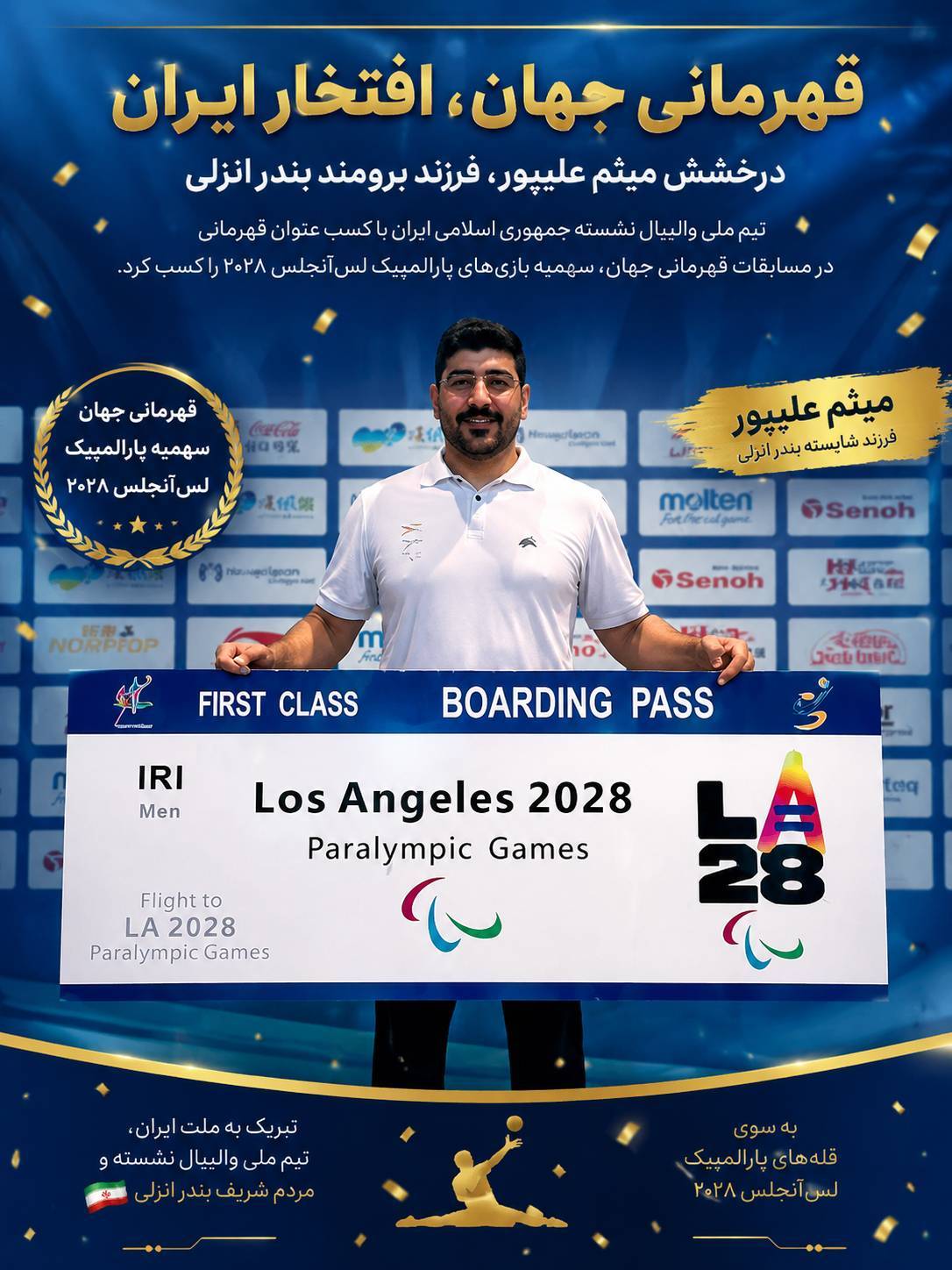 افتخار آفرینی فرزند بندرانزلی در قهرمانی جهان