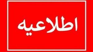 بروز اشكال فنی در پست انتقال برق تالش